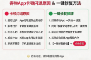 得物 App 卡顿闪退原因 一键修复解决方法