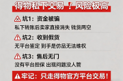 得物私下交易风险多大 千万别踩这些坑