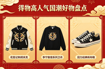 国潮品牌推荐 | 得物高人气国潮好物盘点