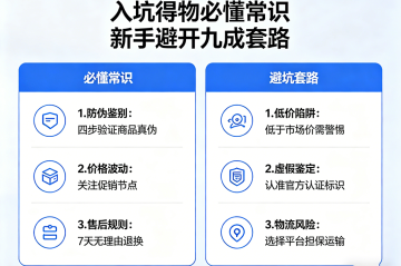 入坑得物必懂常识 新手避开九成套路