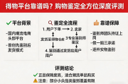得物平台靠谱吗 购物鉴定全方位深度评测